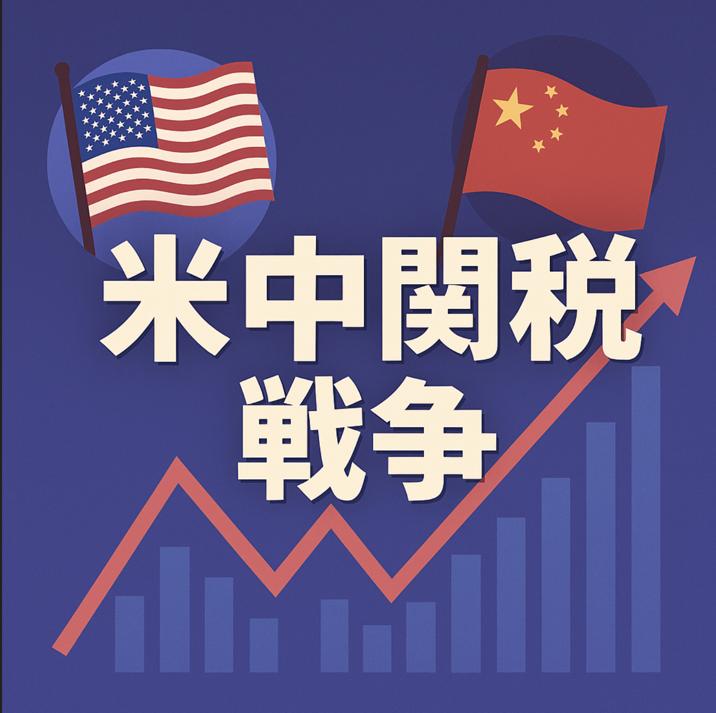 🇺🇸 トランプ氏、中国への関税100％を発表──米中“第2次貿易戦争”の幕開けか