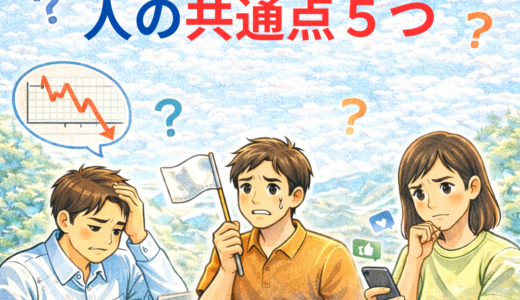 投資をやめてしまう人の共通点5つ― 続けられないのは、意志が弱いからではない ―