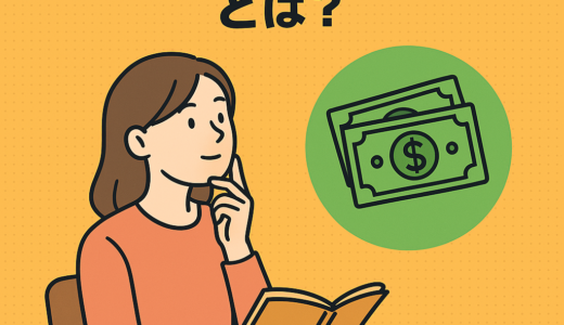 メンタルアカウンティングとは？ーお金の判断を狂わせる「心の家計簿」の正体と対策ー