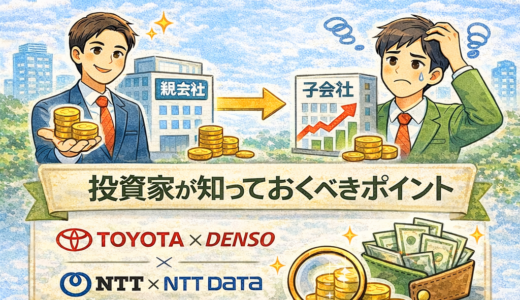 親子上場とは何か？