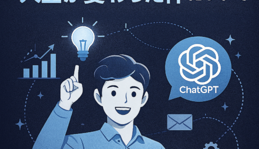 💡 ChatGPTに課金したら人生が変わった件について（誇張あり）