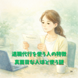 退職代行を使う人の特徴真面目な人ほど使う謎