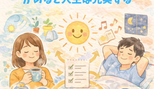 1日の中で少しの幸せな時間 があると人生は充実する｜忙しくても満足度が上がる仕組み