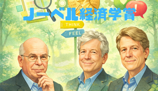 ノーベル賞が証明した「人は合理的ではない」という真実