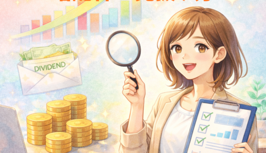増配株の見抜き方｜減配しにくい企業の共通点