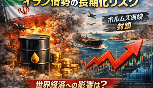 イラン情勢は今どうなっているのか｜長期化リスクと原油価格への影響をわかりやすく解説